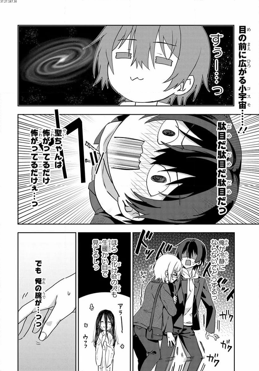 ラブコメ漫画に入ってしまったので、推しの負けヒロインを全力で幸せにする - 第7.3話 - Page 1