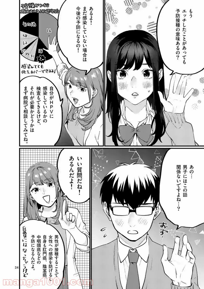 先生で○○しちゃいけません！ 第21.2話 - Page 9