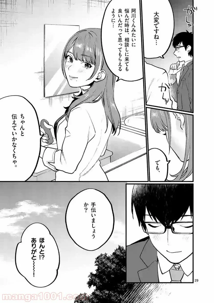 先生で○○しちゃいけません！ 第7話 - Page 29