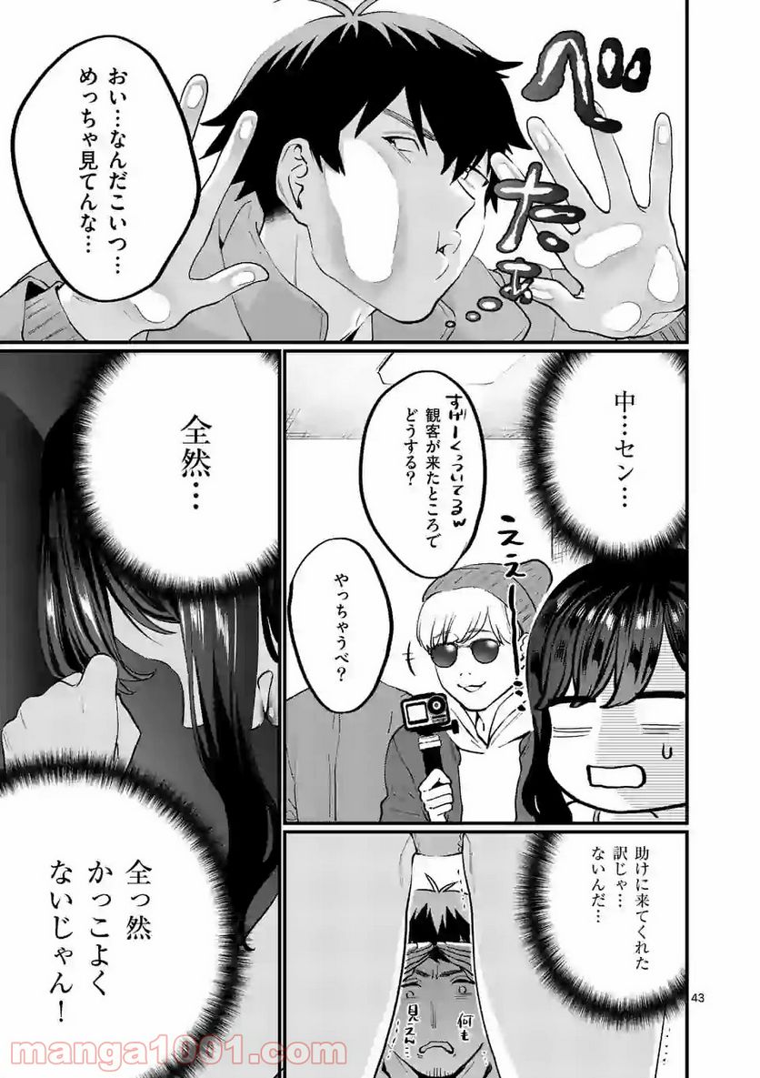 先生で○○しちゃいけません！ 第26.3話 - Page 11