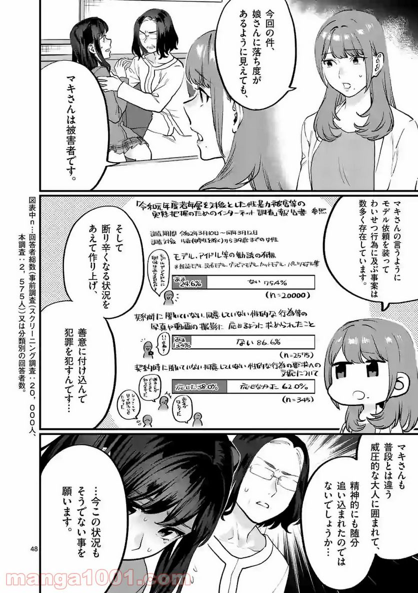 先生で○○しちゃいけません！ - 第26.3話 - Page 16