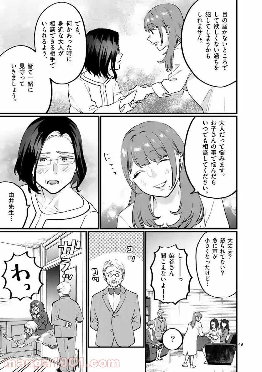 先生で○○しちゃいけません！ - 第26.3話 - Page 17