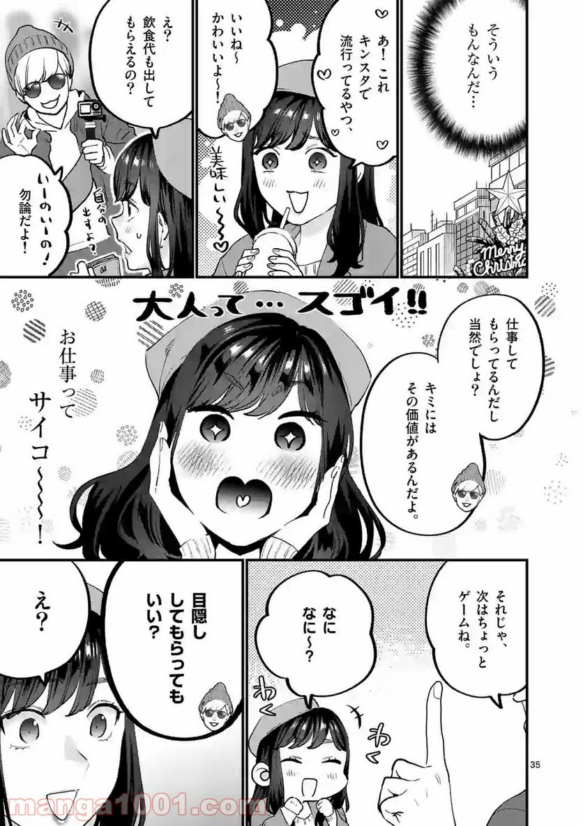 先生で○○しちゃいけません！ - 第26.3話 - Page 3