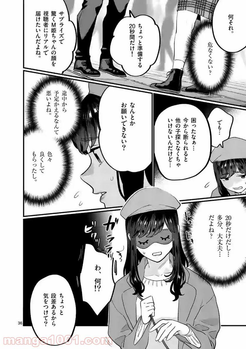 先生で○○しちゃいけません！ - 第26.3話 - Page 4