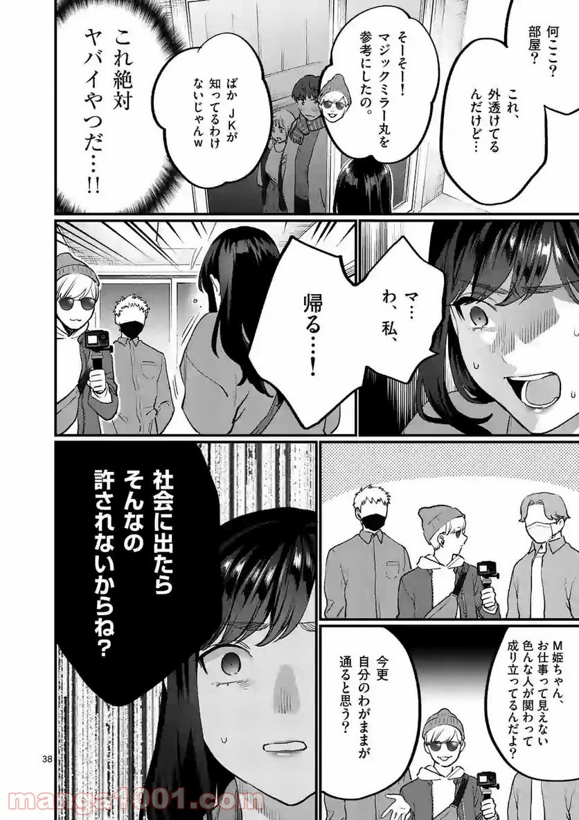 先生で○○しちゃいけません！ - 第26.3話 - Page 6