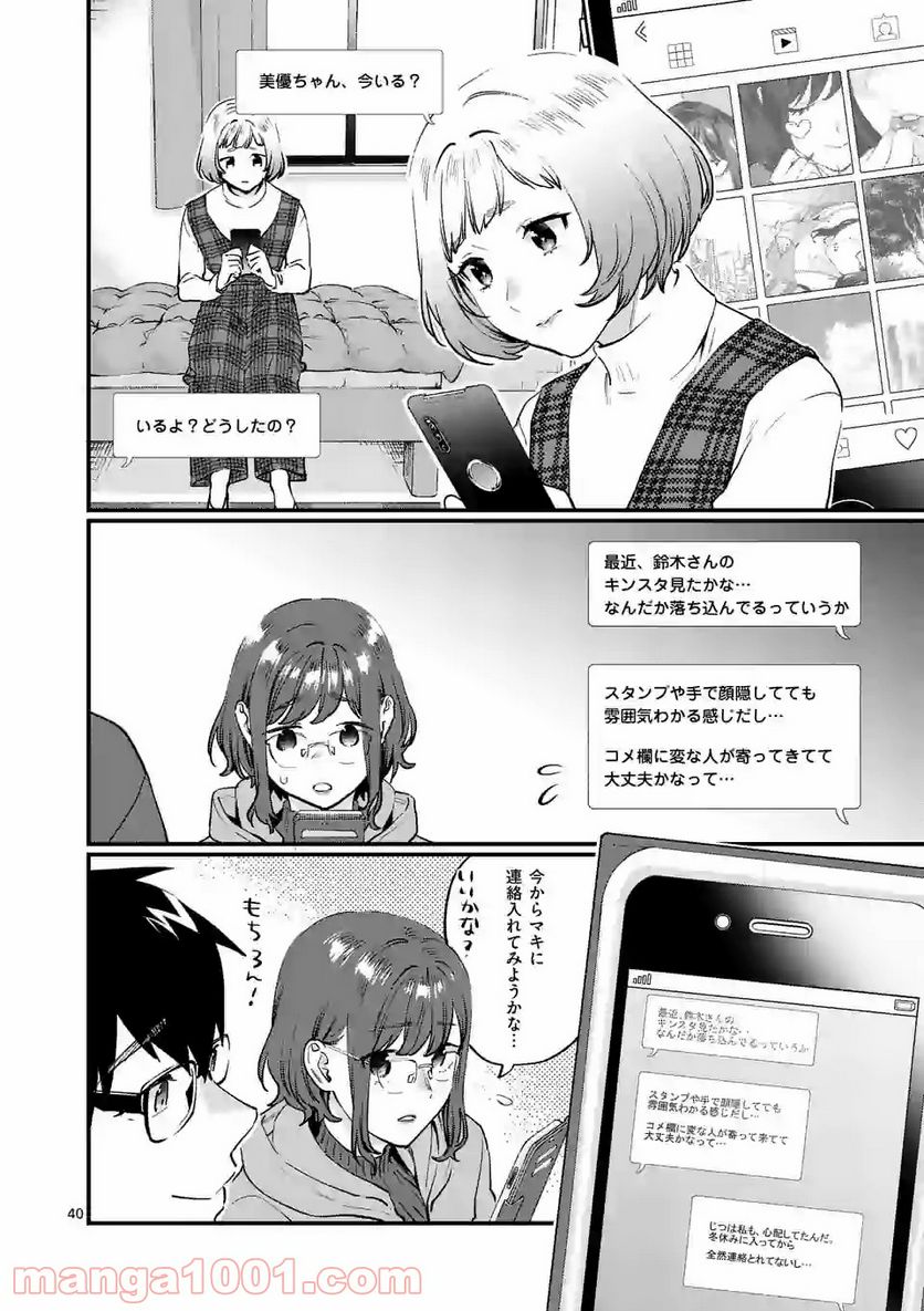 先生で○○しちゃいけません！ - 第26.3話 - Page 8