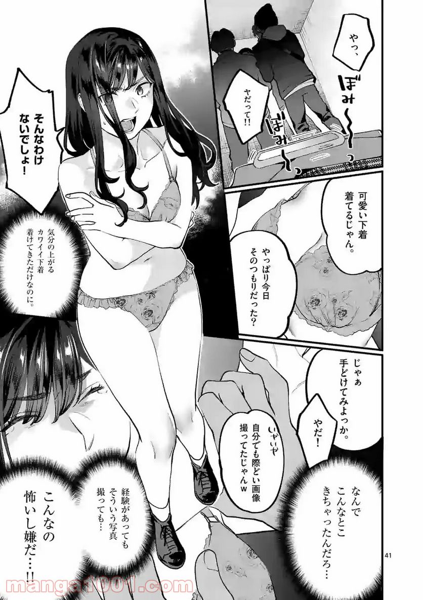 先生で○○しちゃいけません！ - 第26.3話 - Page 9