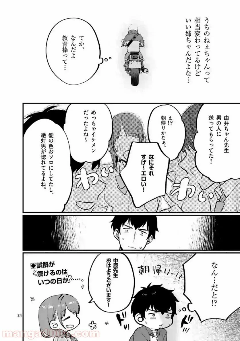 先生で○○しちゃいけません！ 第8話 - Page 24