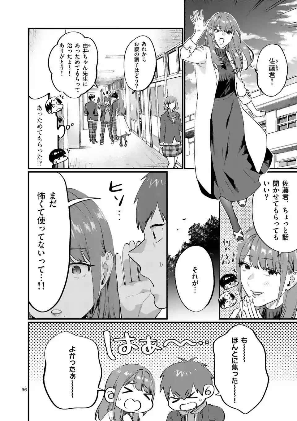 先生で○○しちゃいけません！ - 第37.2話 - Page 16