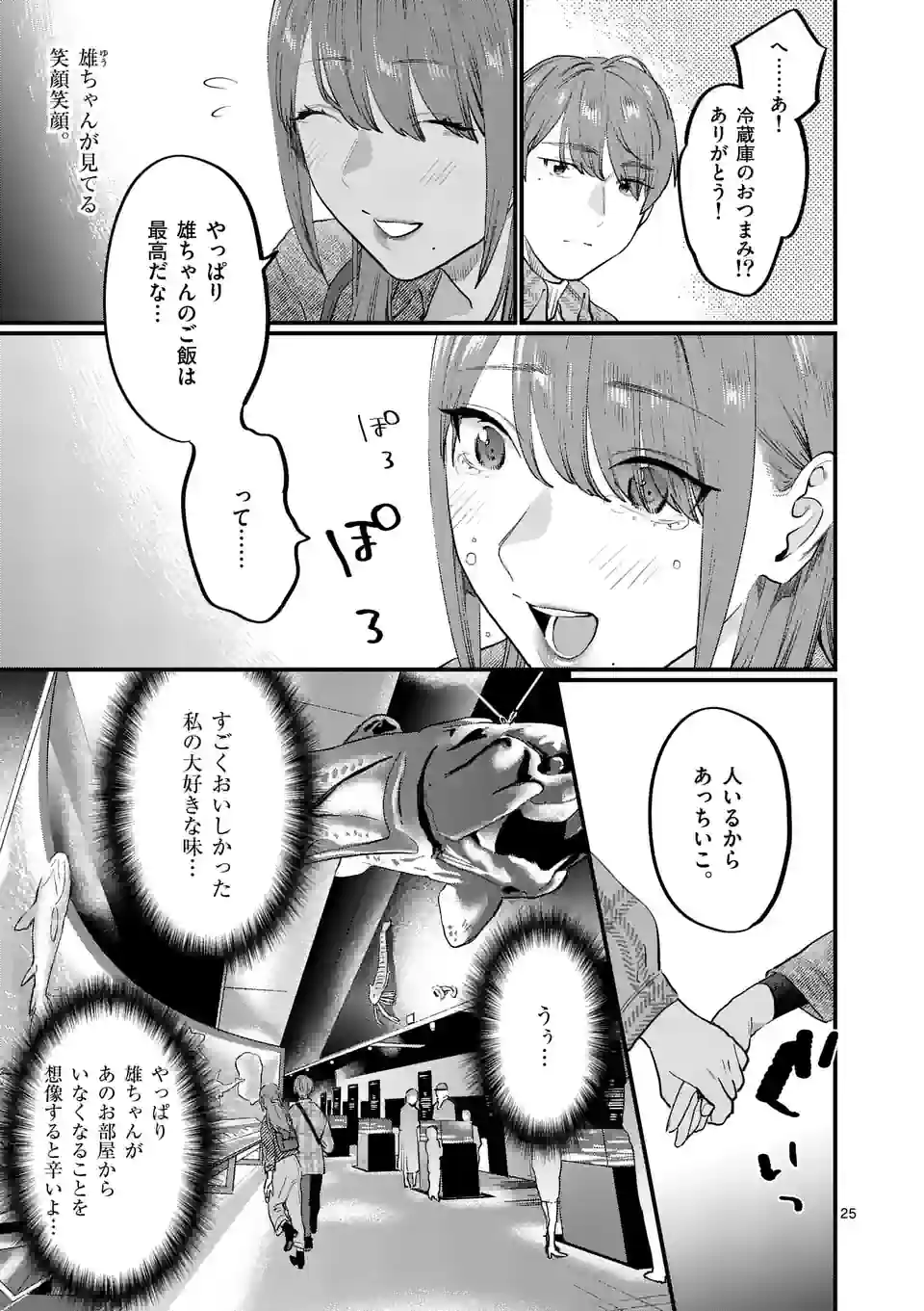 先生で○○しちゃいけません！ 第37.2話 - Page 5