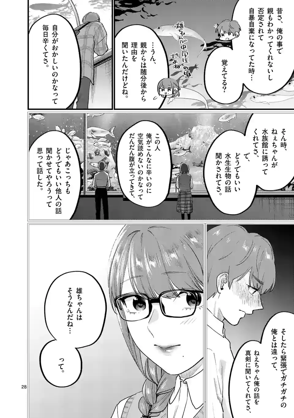 先生で○○しちゃいけません！ 第37.2話 - Page 8