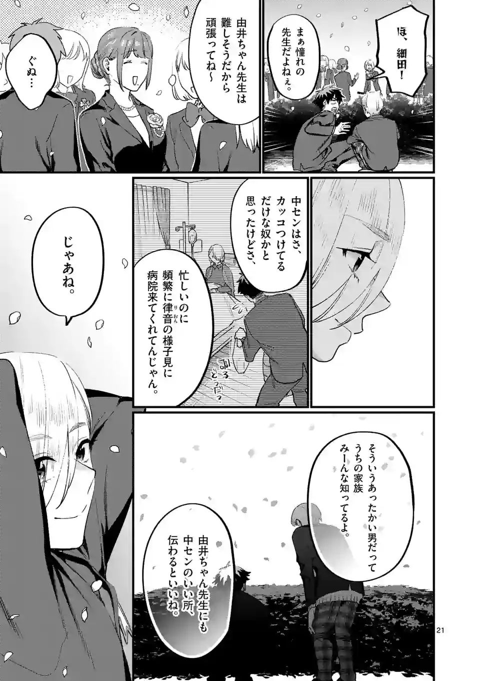 先生で○○しちゃいけません！ 第39話 - Page 21