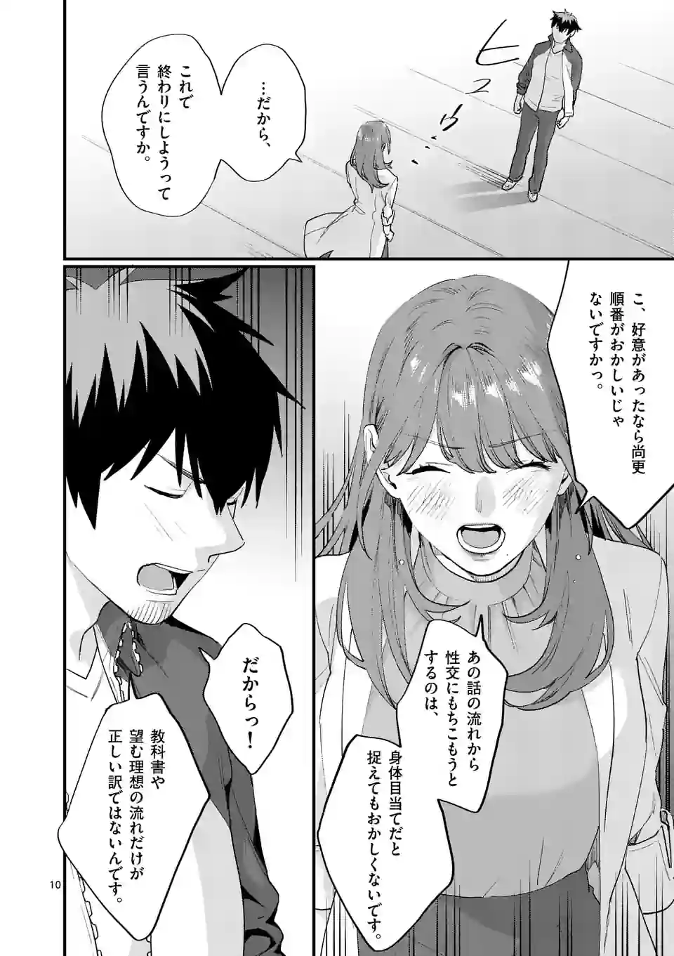 先生で○○しちゃいけません！ 第39話 - Page 10