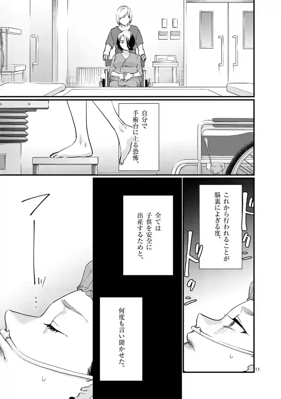 先生で○○しちゃいけません！ - 第38話 - Page 11