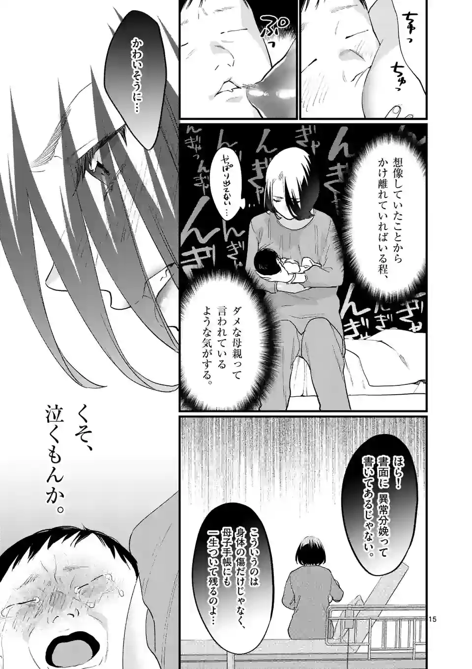 先生で○○しちゃいけません！ 第38話 - Page 15