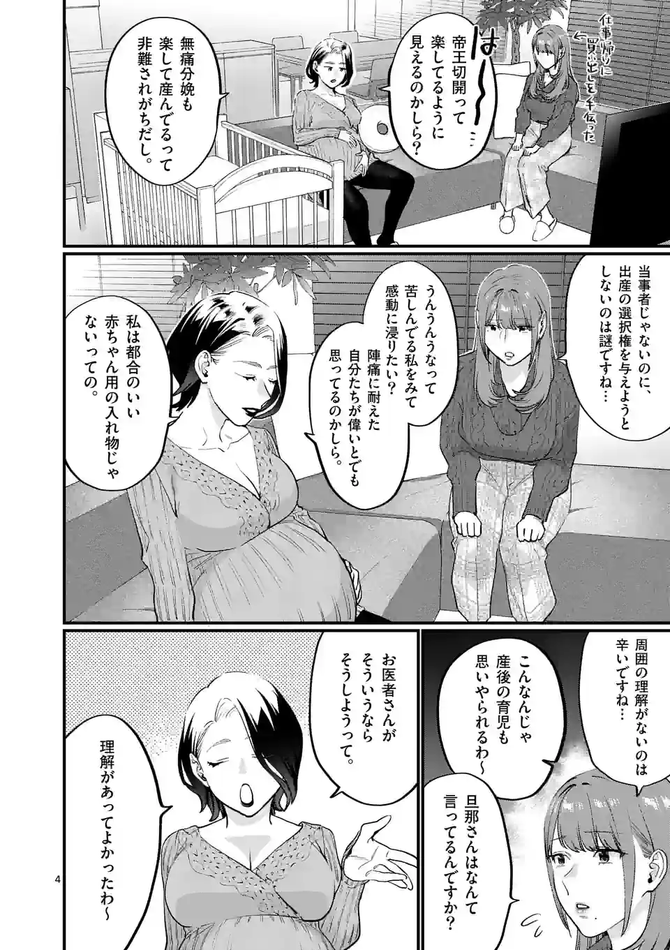 先生で○○しちゃいけません！ 第38話 - Page 4