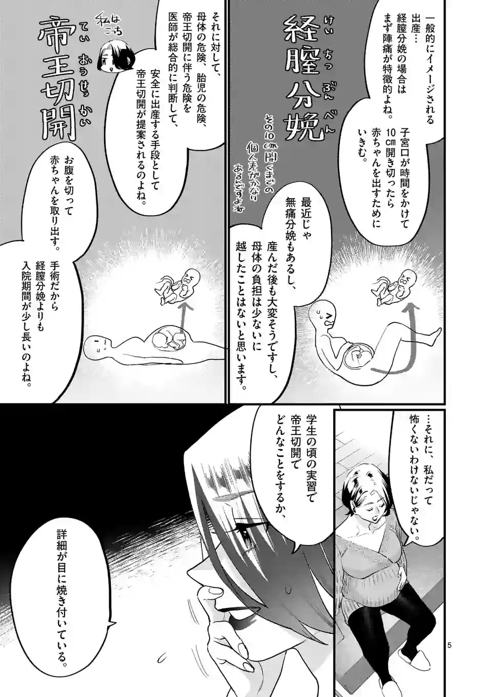 先生で○○しちゃいけません！ - 第38話 - Page 5