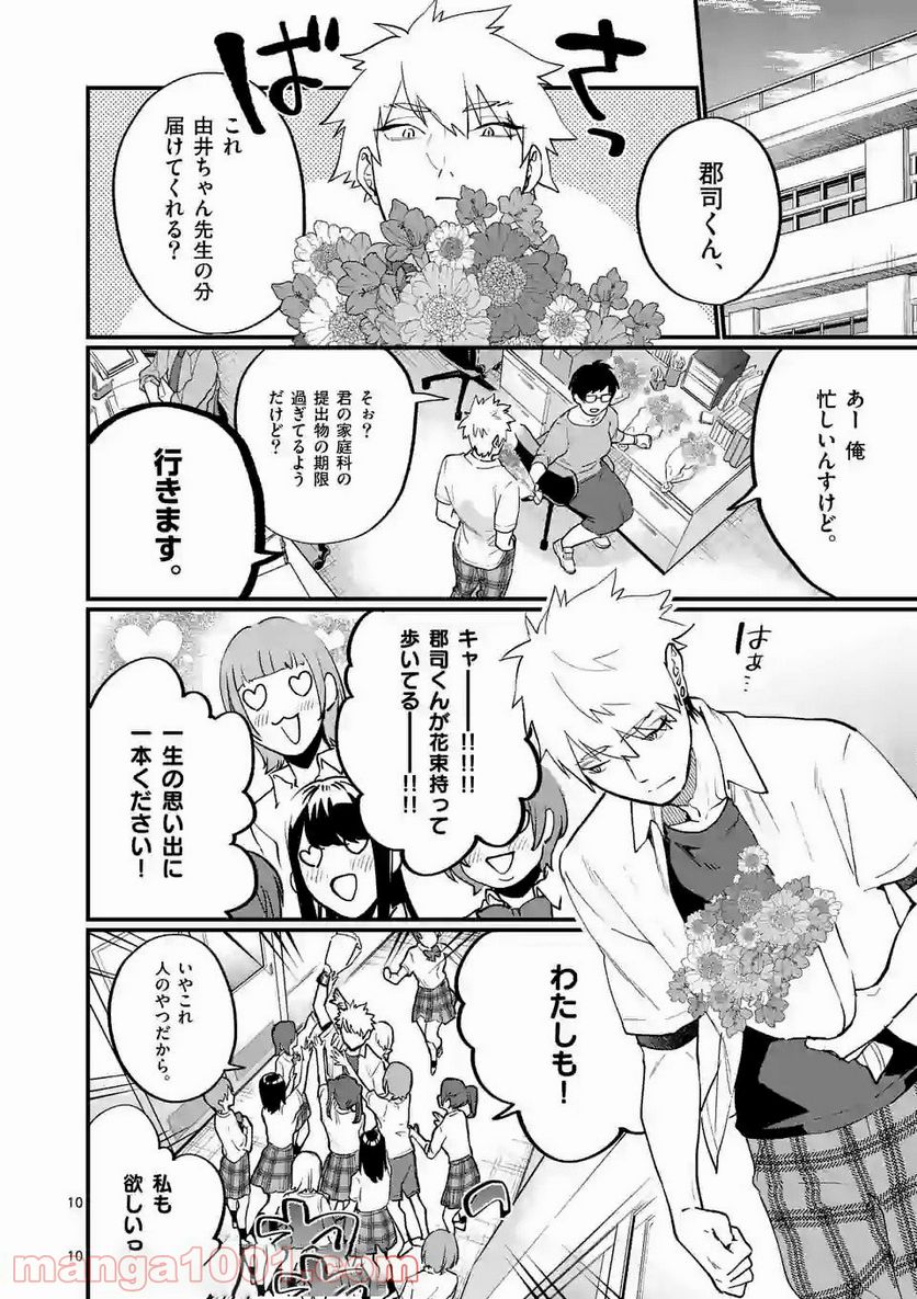 先生で○○しちゃいけません！ 第17話 - Page 10