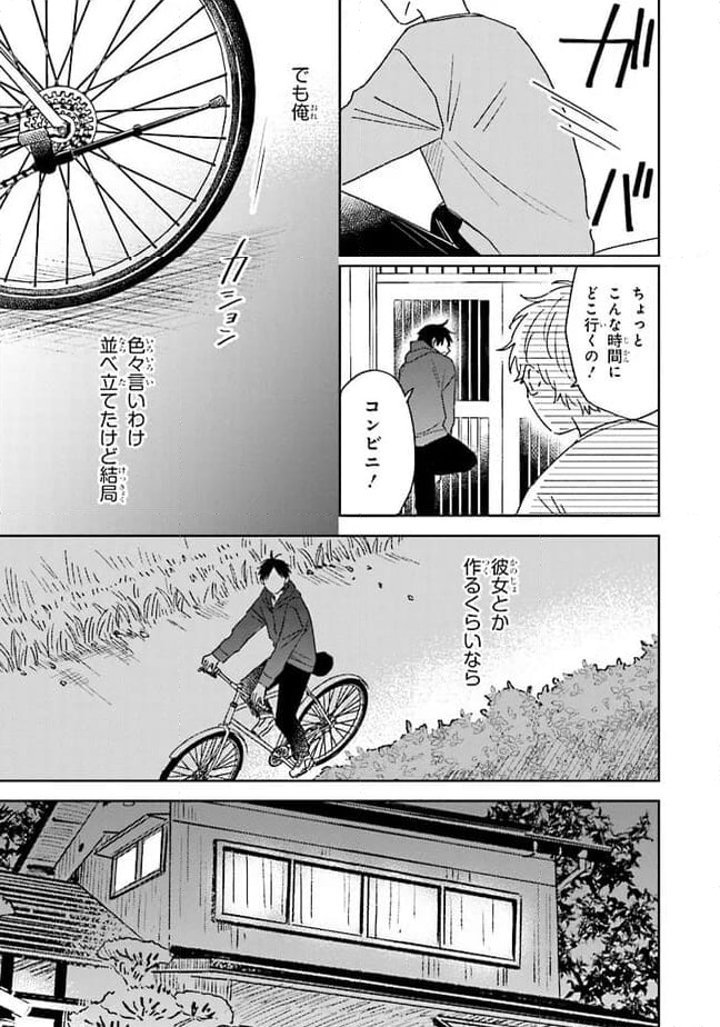 僕のダイヤモンド・スター 第13話 - Page 9