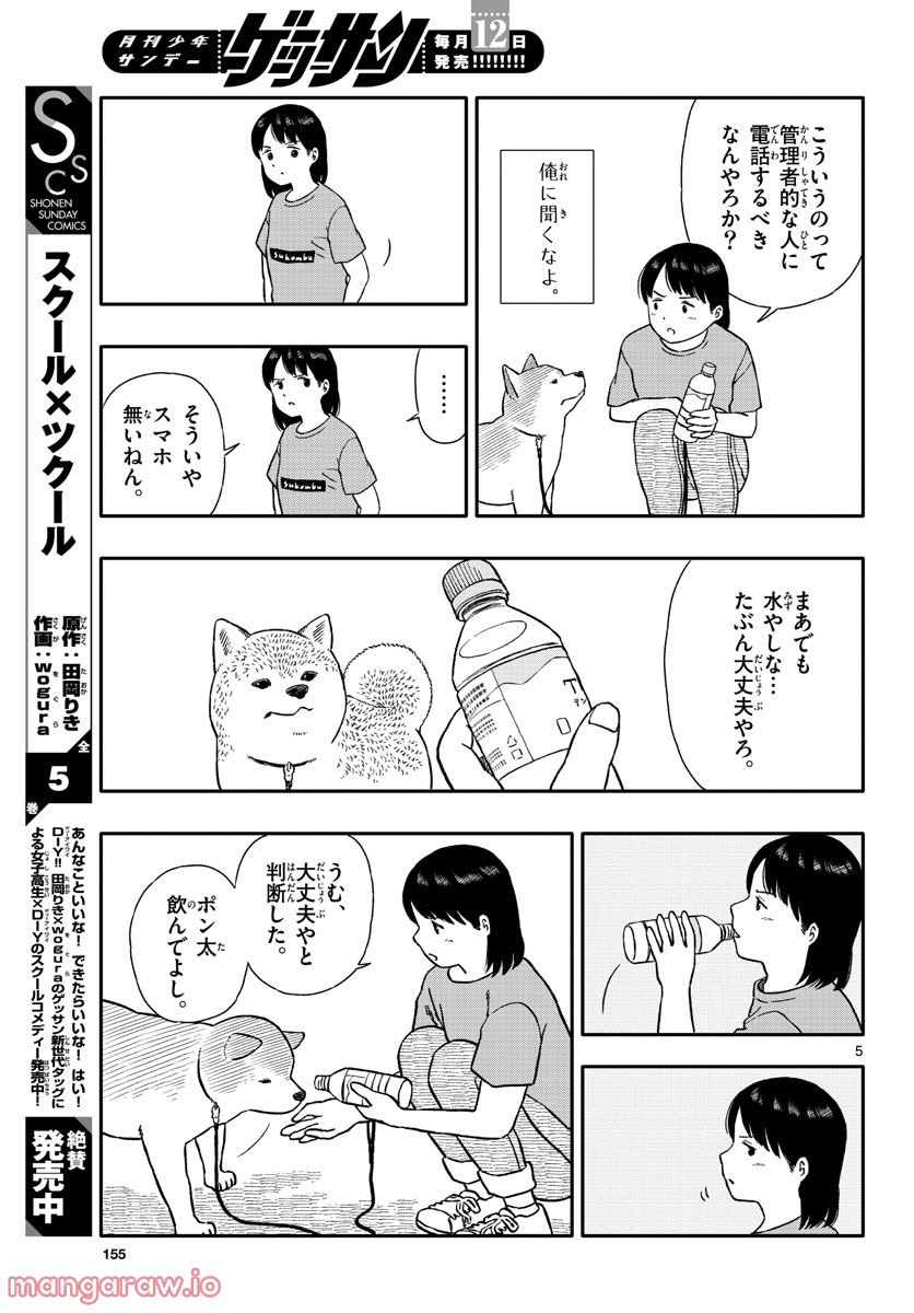 今日のさんぽんた 第32話 - Page 5