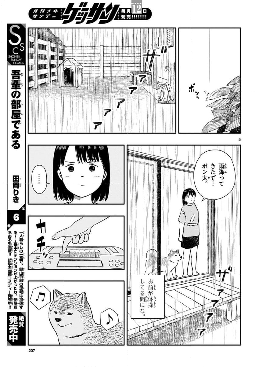 今日のさんぽんた 第43話 - Page 5