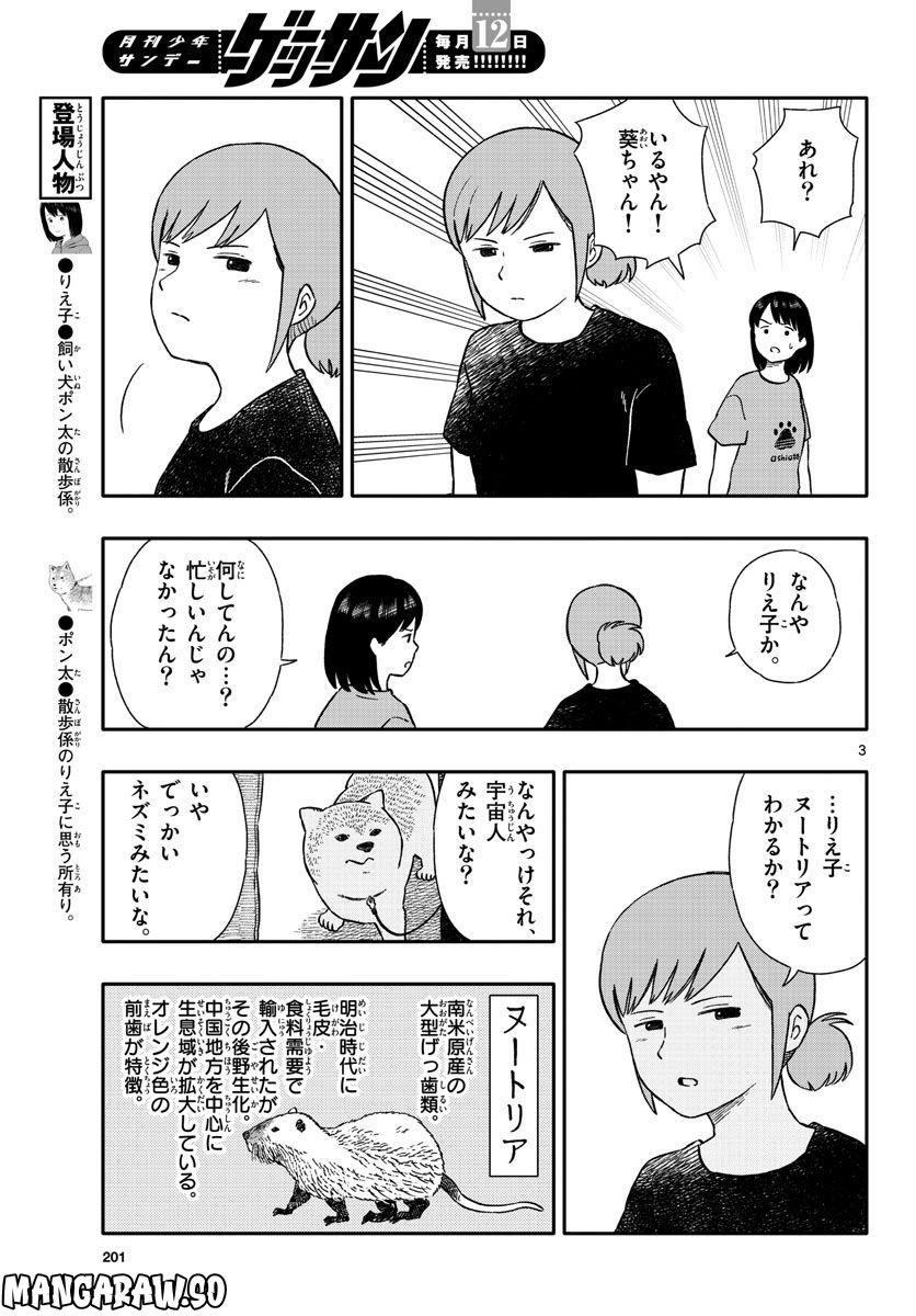 今日のさんぽんた 第34話 - Page 3