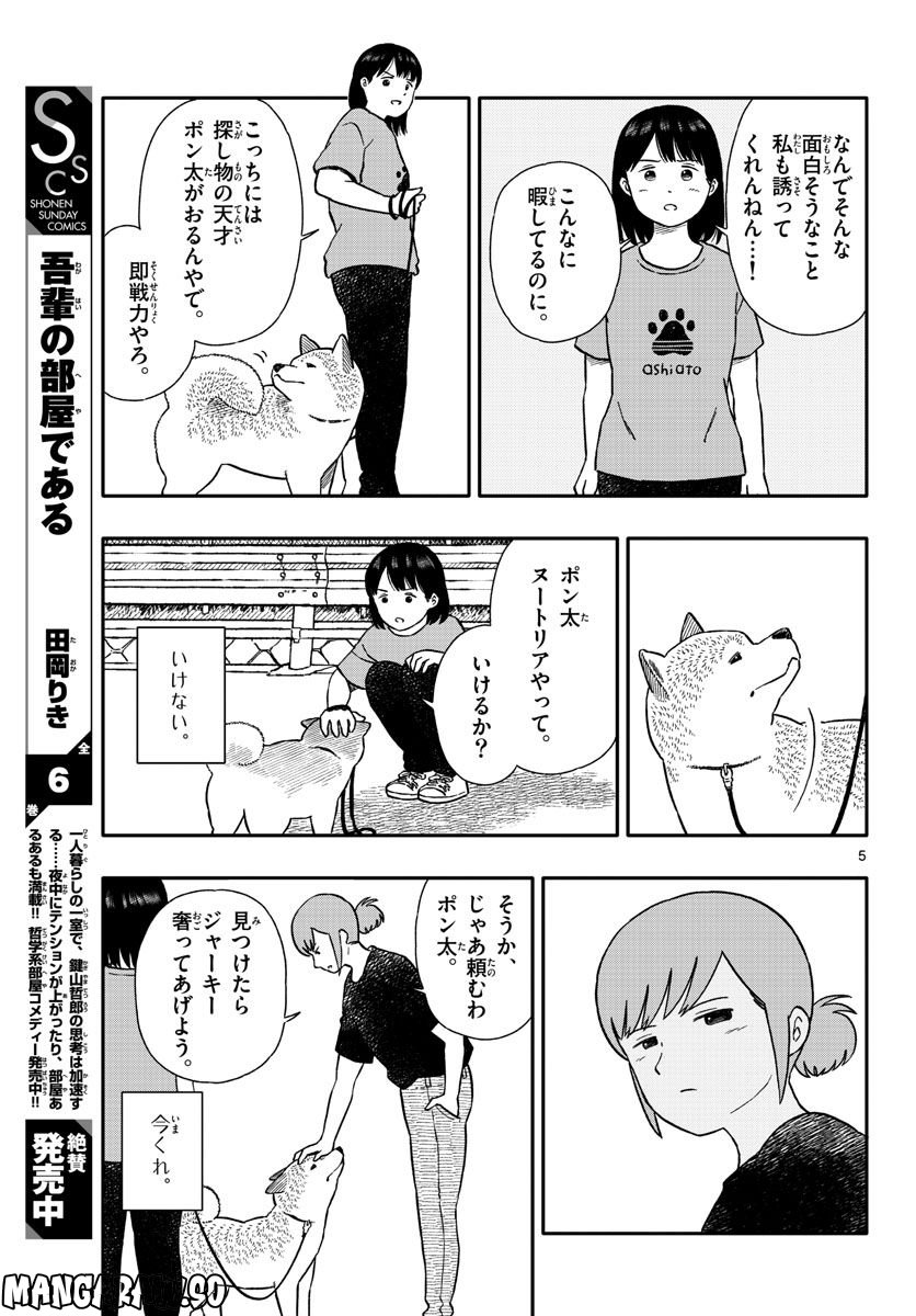 今日のさんぽんた 第34話 - Page 5