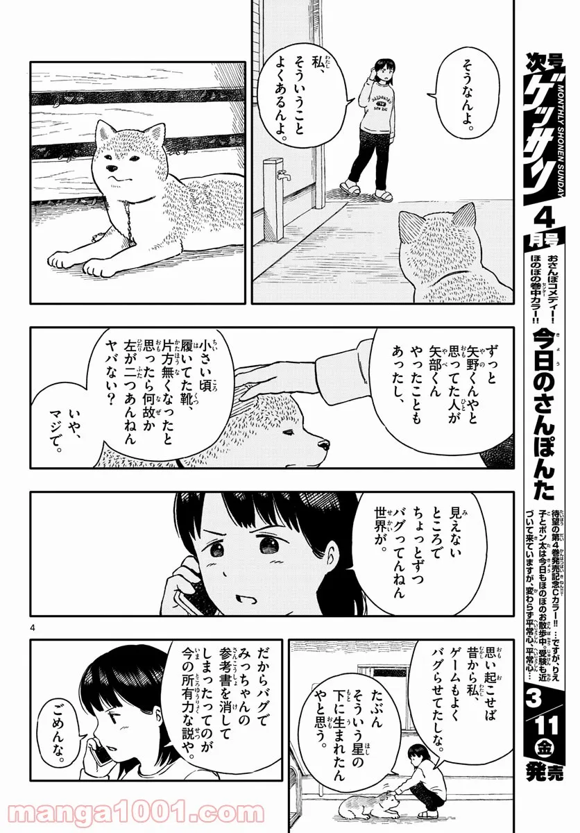 今日のさんぽんた 第24話 - Page 4