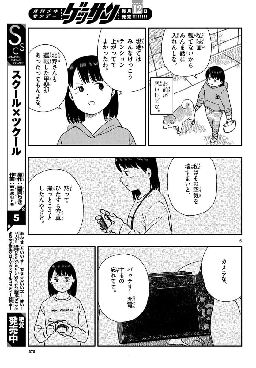 今日のさんぽんた 第47話 - Page 5