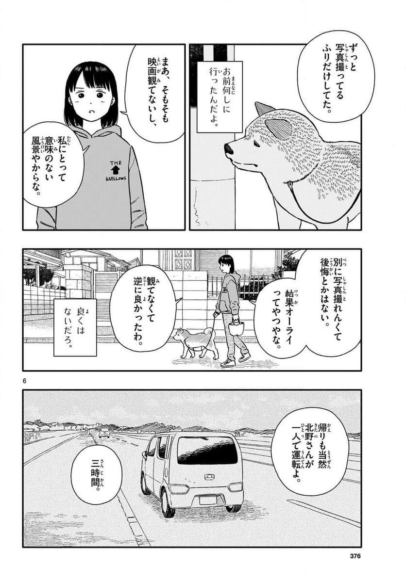 今日のさんぽんた 第47話 - Page 6