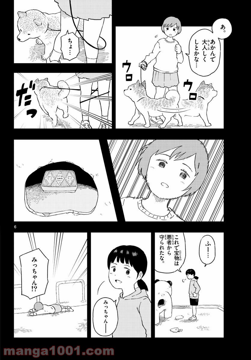 今日のさんぽんた 第18話 - Page 6