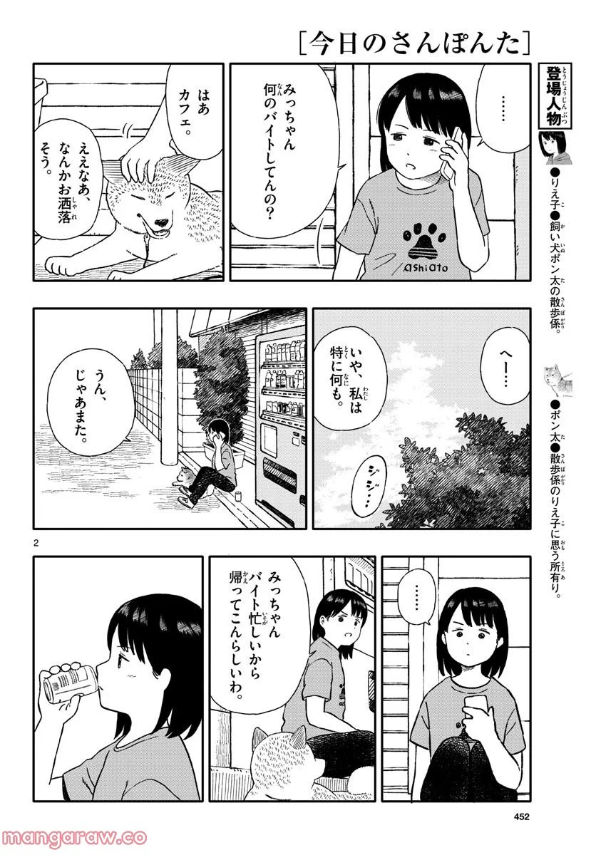 今日のさんぽんた 第33話 - Page 2