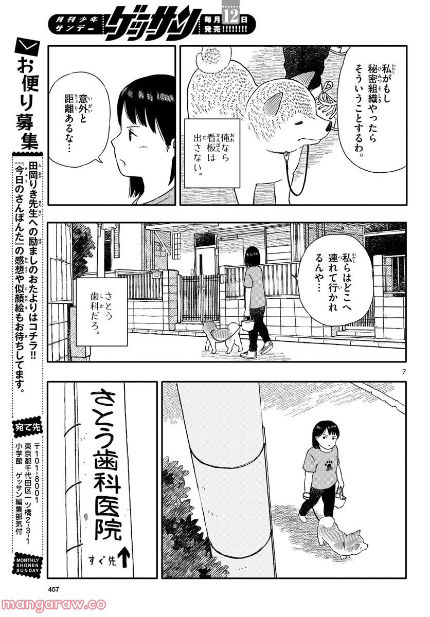 今日のさんぽんた 第33話 - Page 7