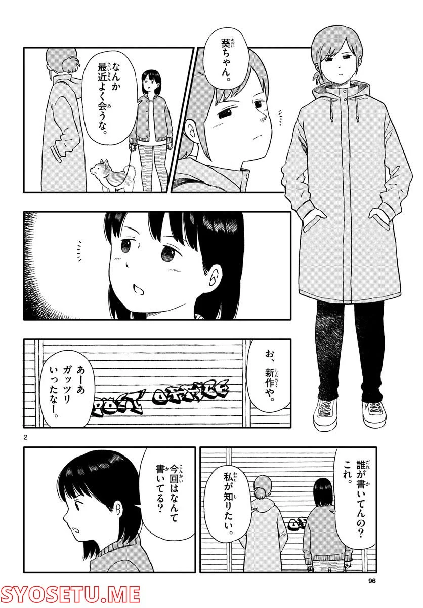 今日のさんぽんた 第29話 - Page 2