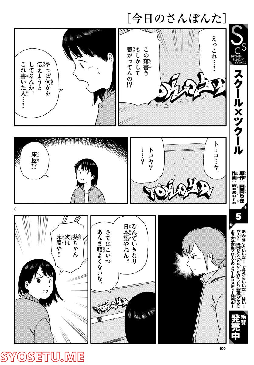 今日のさんぽんた 第29話 - Page 6