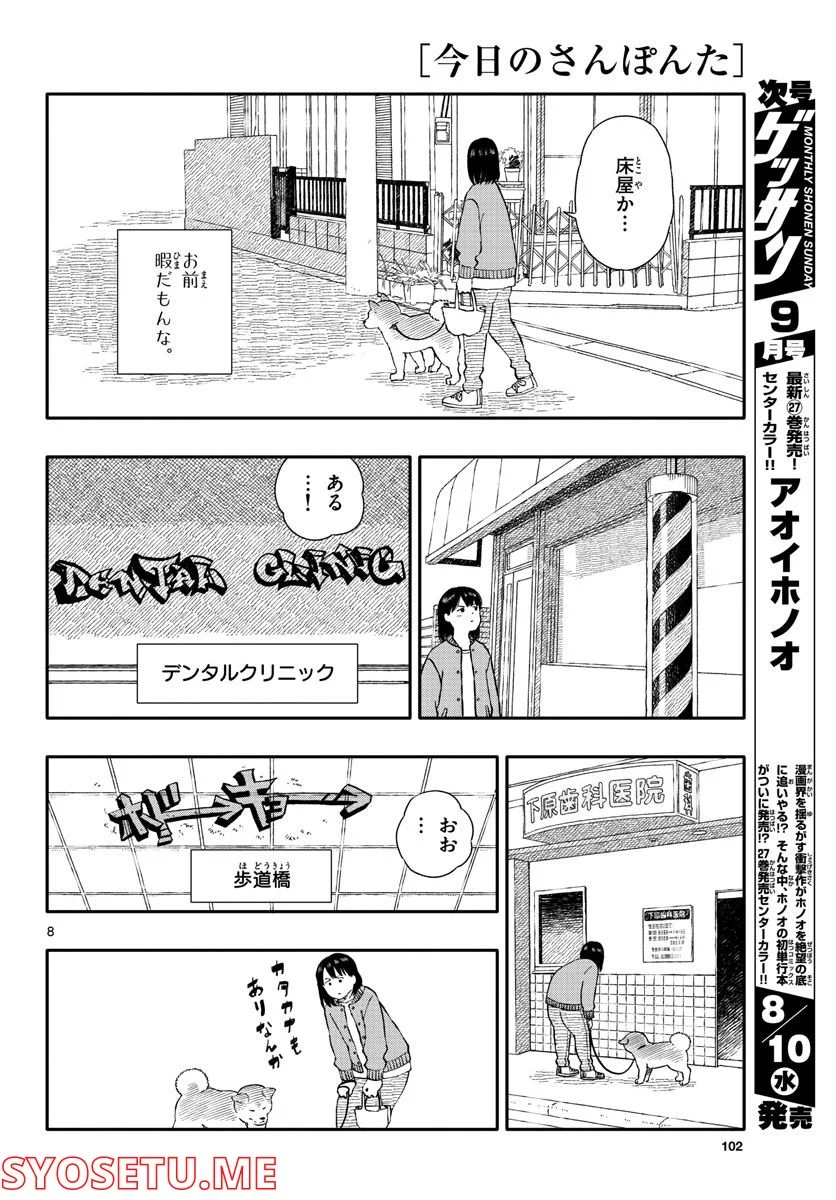 今日のさんぽんた 第29話 - Page 8