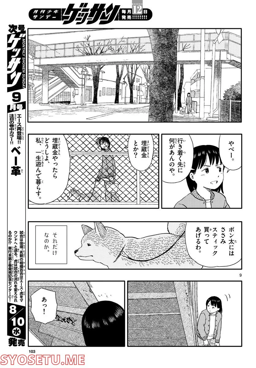 今日のさんぽんた 第29話 - Page 9