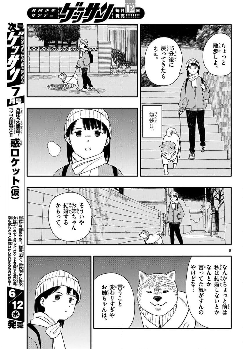 今日のさんぽんた - 第51話 - Page 9