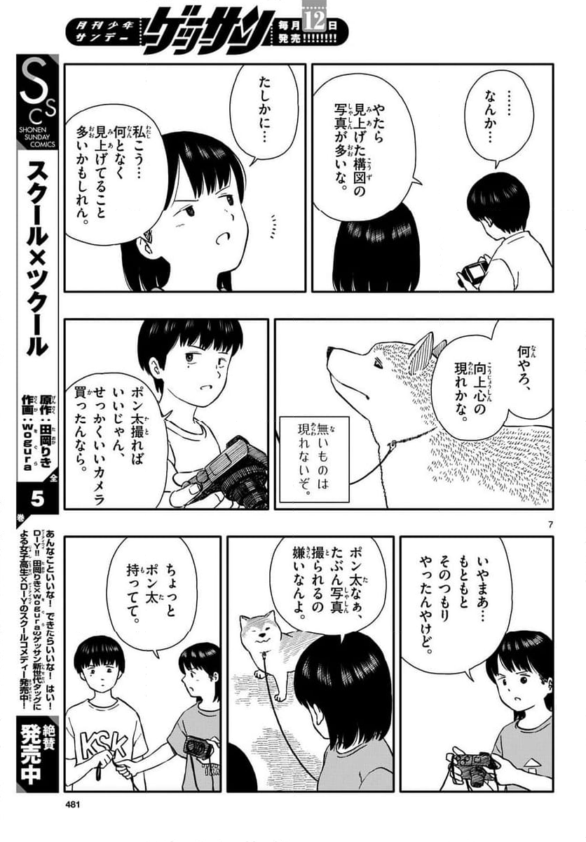 今日のさんぽんた 第44話 - Page 7