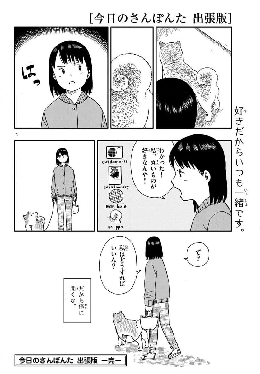 今日のさんぽんた - 第48話 - Page 16