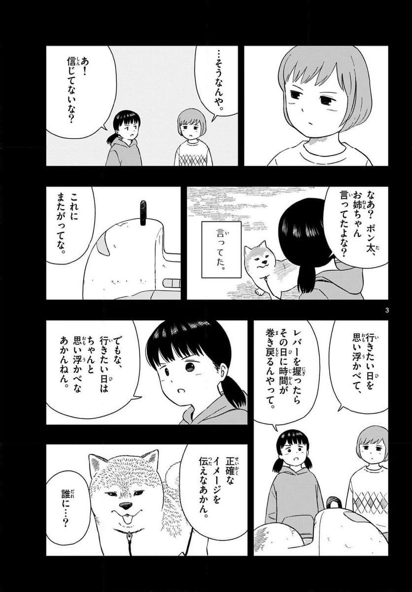 今日のさんぽんた - 第48話 - Page 3