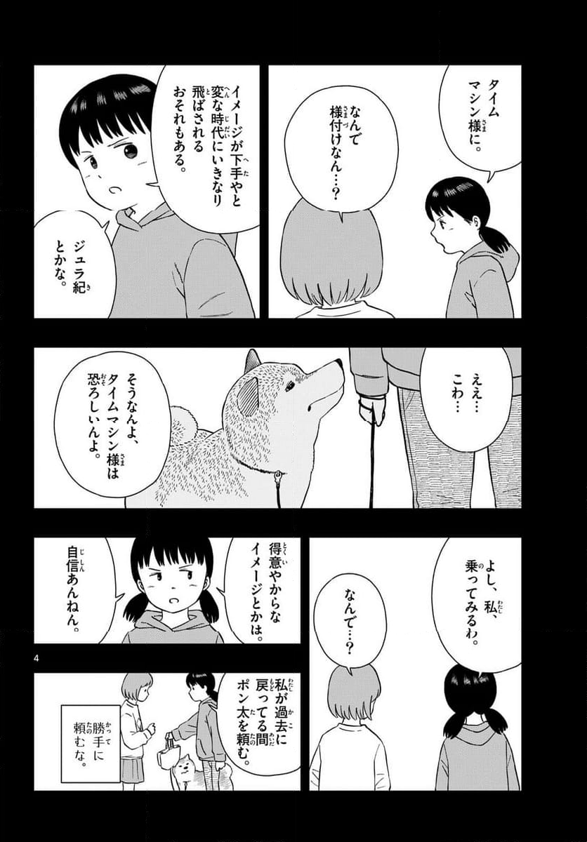 今日のさんぽんた - 第48話 - Page 4