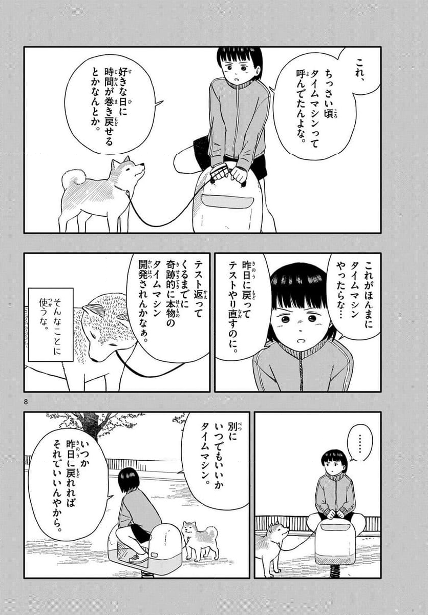 今日のさんぽんた - 第48話 - Page 8