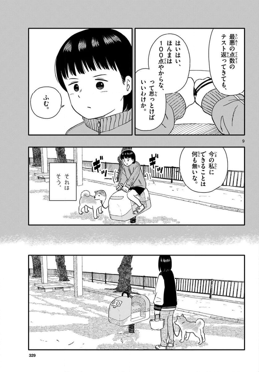 今日のさんぽんた 第48話 - Page 9