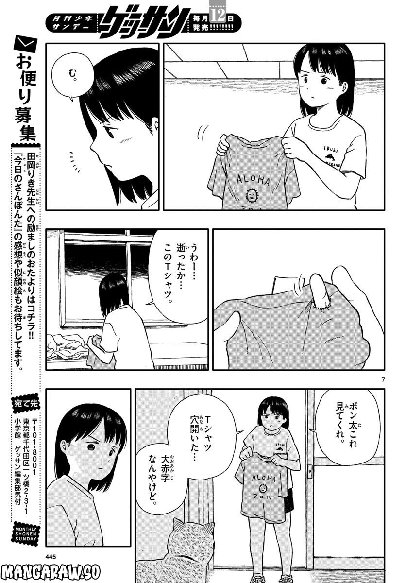 今日のさんぽんた 第35話 - Page 7