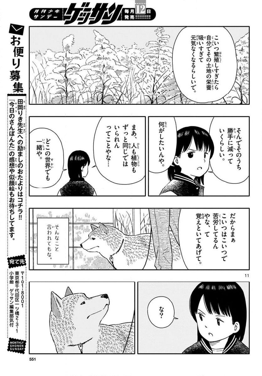 今日のさんぽんた 第53話 - Page 11