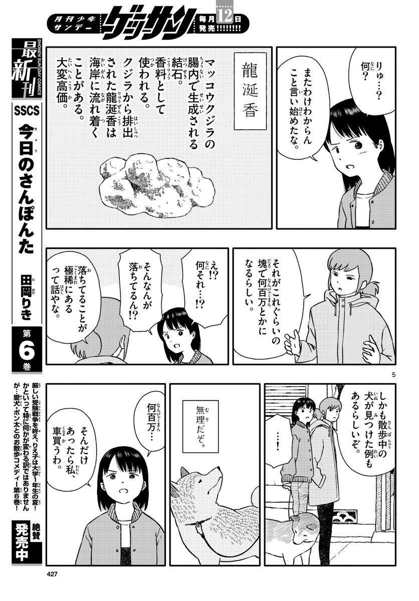 今日のさんぽんた 第38話 - Page 5