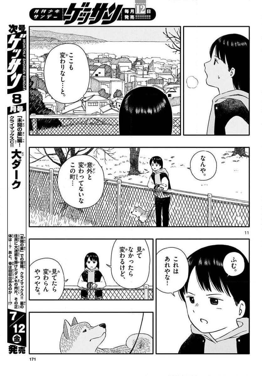 今日のさんぽんた 第52話 - Page 11