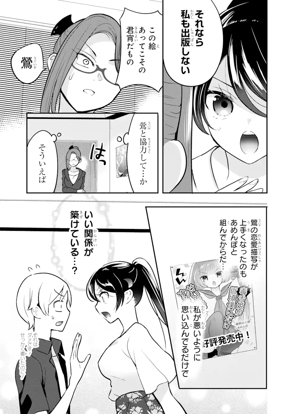 学園1の美少女は××絵師の俺に惚れている!? 第11.2話 - Page 5