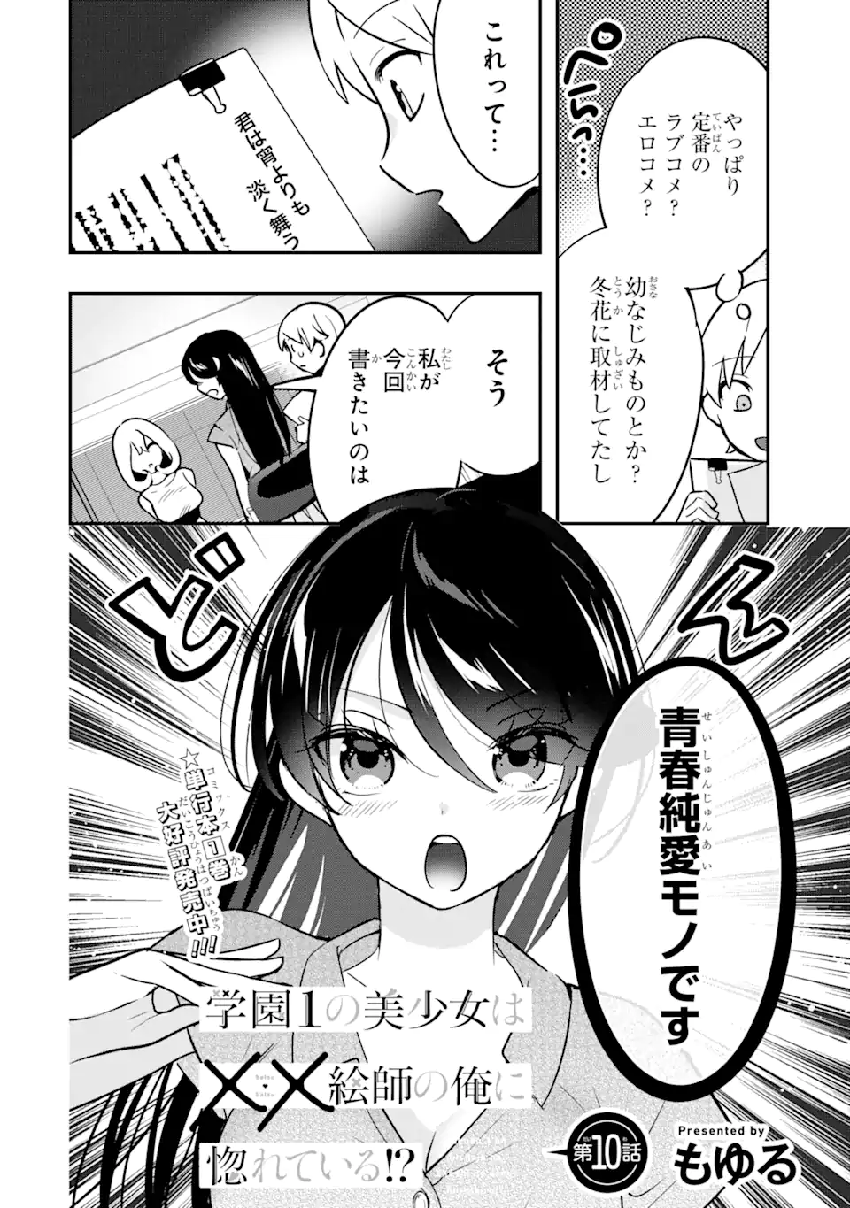 学園1の美少女は××絵師の俺に惚れている!? 第10.1話 - Page 2